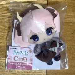 エニマイくじ 葬送のフリーレン C賞 リーニエ