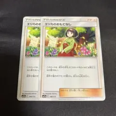 ポケモンカード エリカのおもてなし 2枚セット 146/173のサムネイル