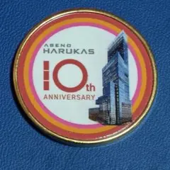 記念メダル　あべのハルカス10周年