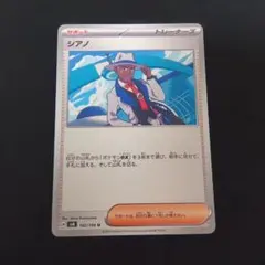 ポケモンカード　シアノ