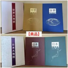 2025年最新】ユーキャン 日本大地図帳の人気アイテム - メルカリ