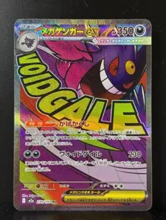メガゲンガーex エラーカード ポケモン カードゲーム メガゲンガーex 230/193 エラーカード - メルカリ