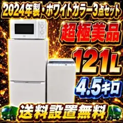 621 関東圏 冷蔵庫 洗濯機 電子レンジ 小型 一人暮らし 超極美品