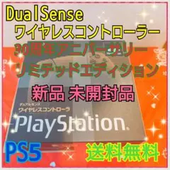 DualSense ワイヤレスコントローラー 30周年アニバーサリー