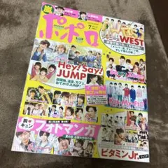 ポポロ 2024年7月号