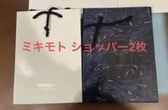 銀座ミキモト MIKIMOTO ショッパー２枚 ミキモトパール