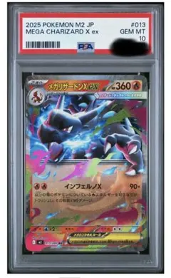 【PSA10】メガリザードンX ex rr 013/080 ポケモンカード PSA10】メガリザードンX ex rr 013/080 ポケモンカード - メルカリ