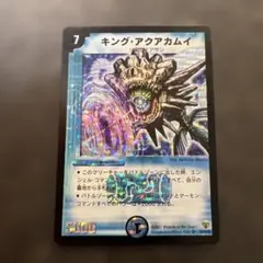 キング・アクアカムイ　整理番号、DM-69-1 キング・アクアカムイ 整理番号、DM-69-1 - メルカリ