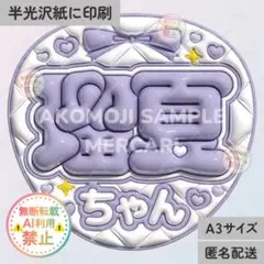 ME:I ミーアイ 高見文寧 ぷっくり風ネームボード - メルカリ