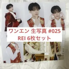 ワンエン 生写真 #025 REI 沢村玲 6枚セット