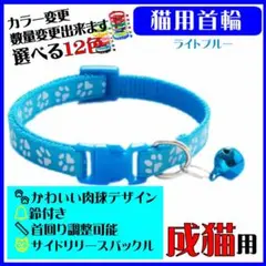 (C71) 猫の首輪 かわいい足跡柄の鈴付き首輪【ライトブルー】