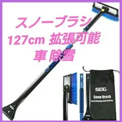 스노우 브러쉬 개폐식 127CM 자동차 제설 용 확장형 아이스 스크레이퍼
