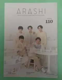 最新号 嵐 ARASHI ファンクラブ 会報 No.110 - メルカリ
