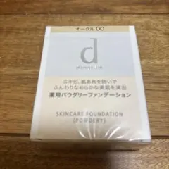 お値下げ不可　d program 薬用パウダリーファンデーション オークル00のサムネイル