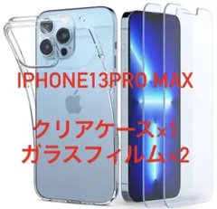 iPhone13 Pro Max ケースケース１個・ガラスフイルム 2枚セット