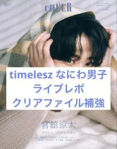 雑誌 CHEER 2026 vol.67 切り抜き ライブレポ