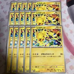 ピカチュウ げきとうスパーク 15枚セット