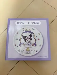 マイメロディ クロミ 当りくじ ⑫クロミ プレート