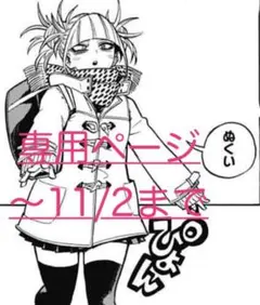 ももちゃむ様　専用ページ