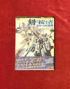 機動戦士ガンダムZZ 第47話「戦士、再び・・・・・・」(最終回