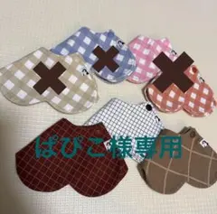 チェック柄 よだれかけ セット