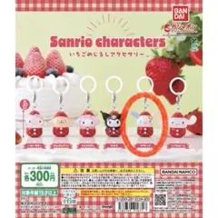 サンリオキャラクターズ いちごめじるしアクセサリー ウサハナ