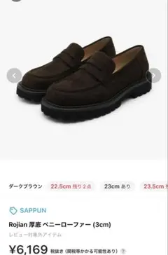 SAPPUNダークブラウン ベニーローファー 24cm - メルカリ