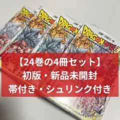 2026年最新】ドラゴンボール超 全巻 初版の人気アイテム - メルカリ
