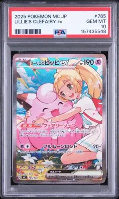 リーリエのピッピex SAR MEGA スタートデッキ100 PSA10 - メルカリ
