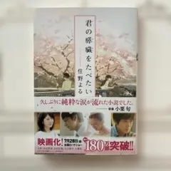 君の膵臓をたべたい 住野よる 文庫
