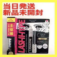 【新品】キスミー ヒロインメイク ラッシュハイプ マスカラ ブラック ミニサイズ