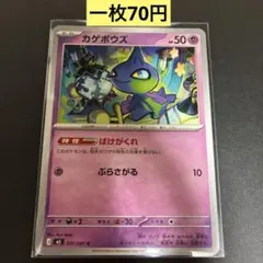 ポケモンカード カゲボウズ ○ LL ロストリンク 020/040 - メルカリ