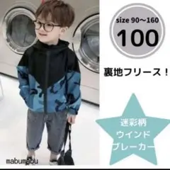 男の子 100 アウター ウインドブレーカー ジャケット フリース 迷彩 韓国