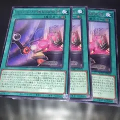 4398 ミュートリア進化研究所 3枚セット 遊戯王　字レア