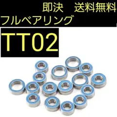 ☆新品 1/10 タミヤ TT-02シャーシ フルベアリングセット tt02 - メルカリ
