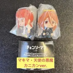 チェンソーマン レゼ篇 つまんでつなげてマスコット マキマ 天使の悪魔 カニカン