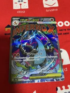 メガリザードンx ex MA