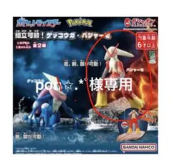 pon✩.*˚様専用 ポケットモンスター組立可動！バシャーモガシャポン