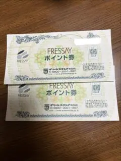 2026年最新】フレッセイ ポイント券の人気アイテム - メルカリ