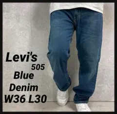 リーバイス505 ブルーデニム　ジーンズ　古着　W36 L30