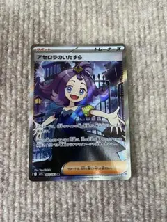 アセロラのいたずら SR MEGA 拡張パック メガシンフォニア 084/063