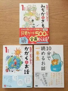 【お値下げ!】児童図書　1年生3冊セット　低学年向けまとめ売り