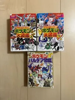 898ぴきせいぞろい!ポケモン大図鑑 上/下　ポケモンパルデア図鑑　セット