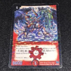 No.9827 デュエマ 旧枠 初期 ボルメテウス武者ドラゴン
