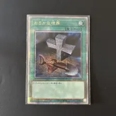 遊戯王 おろかな埋葬 クオシク 25th - メルカリ