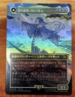 382 MTG 星の意思、ヴェーネス / FOIL