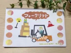 【はたらくくるま③】　スケッチブックシアター