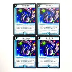 コーライル　初期