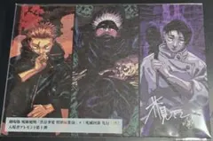 呪術廻戦　入場者特典　渋谷事変×死滅回遊先行上映 映画 劇場版