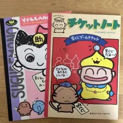 サンエックス　すぐれものノート　チケットノート　　昭和レトロ　平成レトロのサムネイル